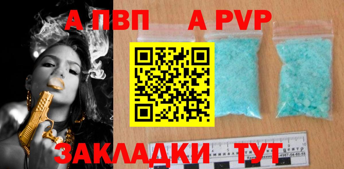 Альфа ПВП кристаллы  Вход с VPN  Новозыбков  Alpha PVP  А ПВП СК КРИС  Alpha-PVP VHQ 