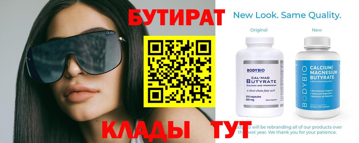 Бутират жидкий экстази  Вход с VPN  Новозыбков 