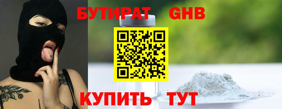 Бутират BDO 33% Новозыбков