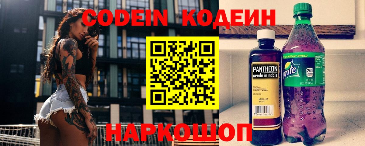 Кодеиновый сироп Lean напиток Lean (лин)  продажа наркотиков  Новозыбков  Вход с VPN 