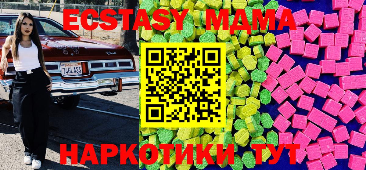 Экстази 280 MDMA  Ecstasy  Новозыбков  площадка клад  Вход с VPN 