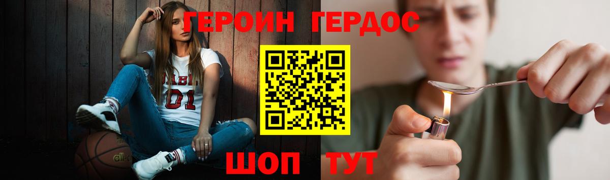 ГЕРОИН Heroin  Вход с VPN  Новозыбков 