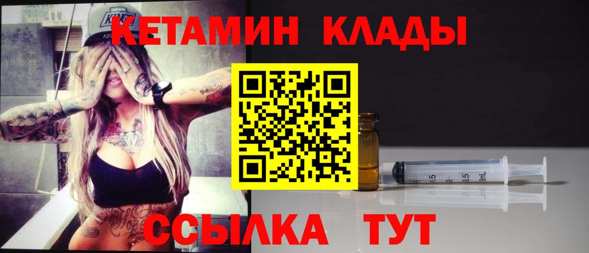 КЕТАМИН ketamine  Вход с VPN  Новозыбков 