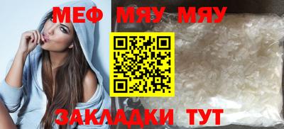 мяу мяу кристалл Ставрополь