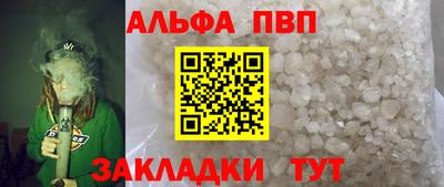 альфа пвп Славянск-на-Кубани
