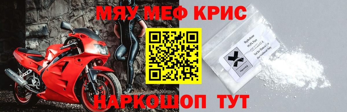Меф  МЕФ 4 MMC  Вход с VPN  МЕФ кристаллы  Новозыбков 