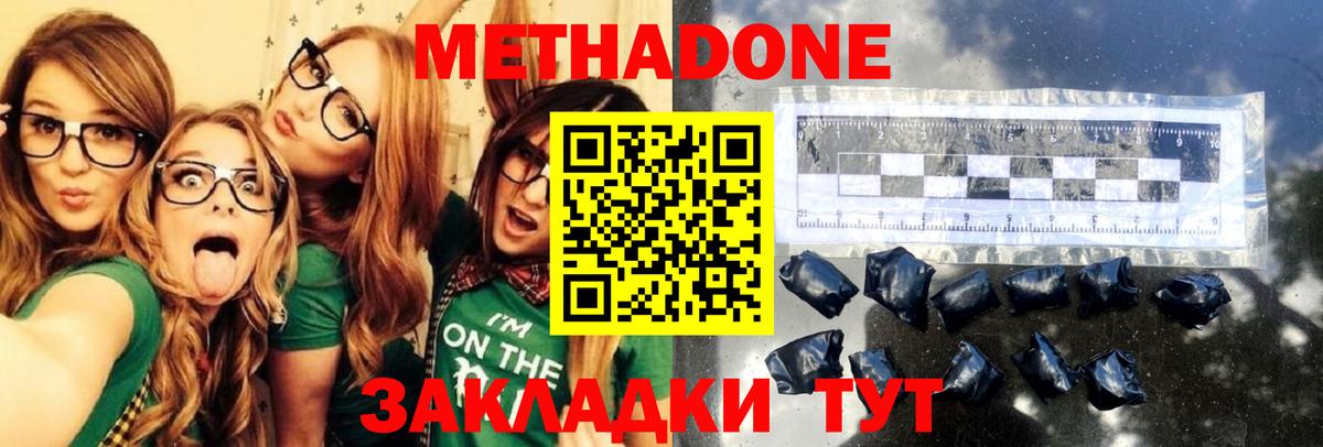Метадон methadone Новозыбков
