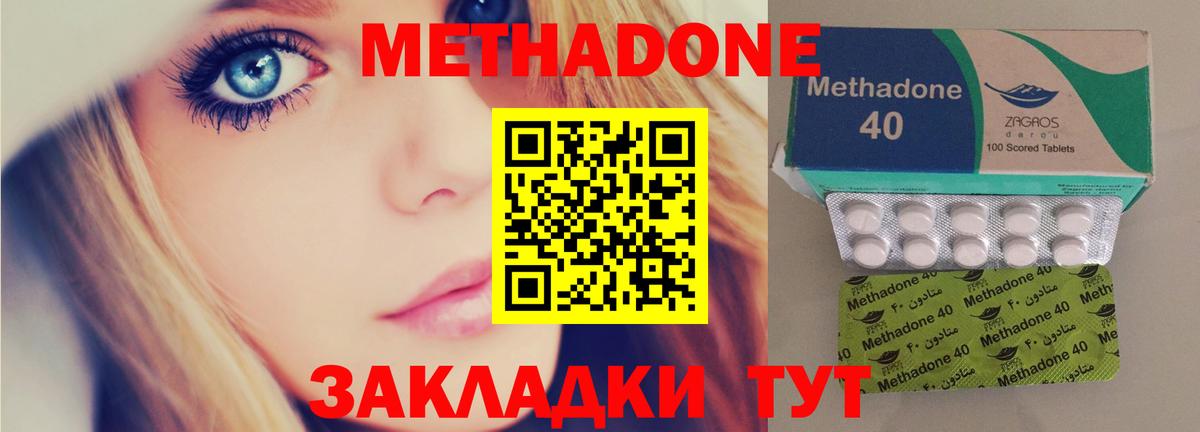 Метадон methadone  МЕТАДОН VHQ  Вход с VPN  Новозыбков 