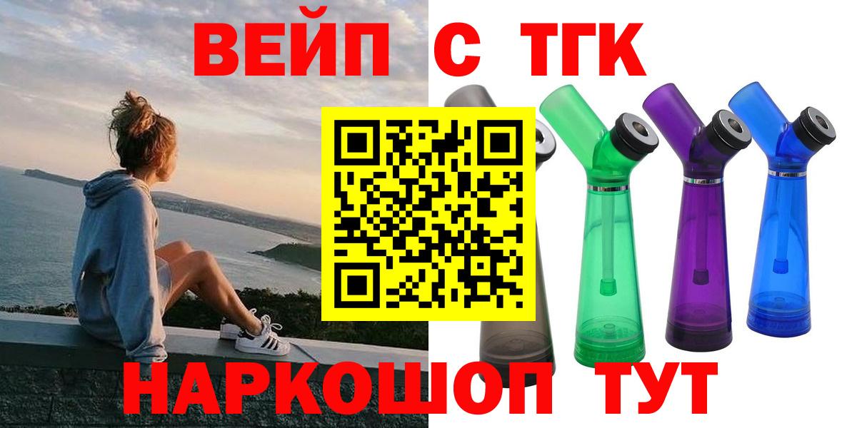 ТГК вейп с тгк Новозыбков